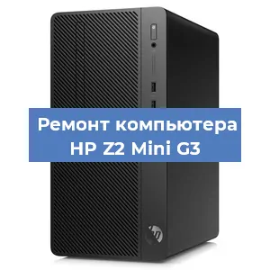 Замена термопасты на компьютере HP Z2 Mini G3 в Краснодаре